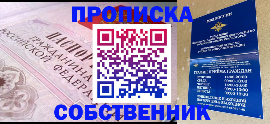 прописка от собственника в Калтане
